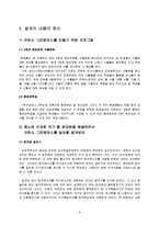 저탄소 그린 캠퍼스 설계-6