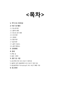 [화학] 탄소강 열처리 냉각속도에 따른 부식속도 비교-3