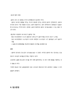 [화학] 탄소강 열처리 냉각속도에 따른 부식속도 비교-17