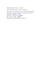 [화학] 탄소강 열처리 냉각속도에 따른 부식속도 비교-18