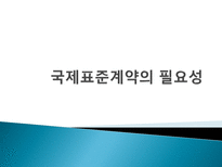 국제 표준건설공사 계약조건(FIDIC)-3