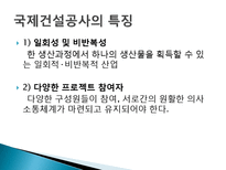 국제 표준건설공사 계약조건(FIDIC)-5
