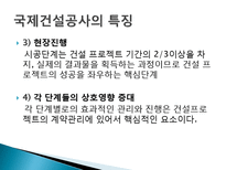 국제 표준건설공사 계약조건(FIDIC)-6