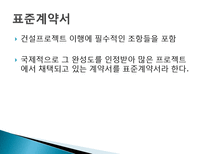 국제 표준건설공사 계약조건(FIDIC)-7