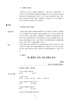 KT 콜센터의 이용고객 만족도 조사-12