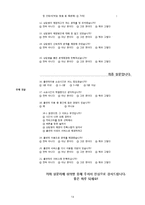 KT 콜센터의 이용고객 만족도 조사-14