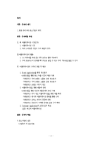 ApplicationMarket 어플리케이션을 통한 중소기업의 성장-2