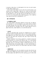 ApplicationMarket 어플리케이션을 통한 중소기업의 성장-4