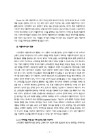 ApplicationMarket 어플리케이션을 통한 중소기업의 성장-7