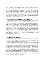 ApplicationMarket 어플리케이션을 통한 중소기업의 성장-8