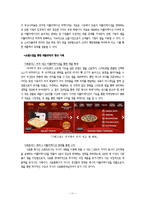 ApplicationMarket 어플리케이션을 통한 중소기업의 성장-11