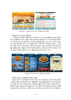 ApplicationMarket 어플리케이션을 통한 중소기업의 성장-12