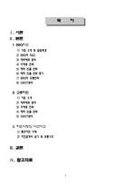 [외식산업] 치킨시장의 현황과 전망 -BBQ & 교촌치킨-2