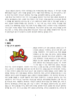 [외식산업] 치킨시장의 현황과 전망 -BBQ & 교촌치킨-5