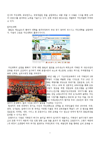 [외식산업] 치킨시장의 현황과 전망 -BBQ & 교촌치킨-7