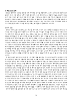 [외식산업] 치킨시장의 현황과 전망 -BBQ & 교촌치킨-14