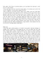 [외식산업] 치킨시장의 현황과 전망 -BBQ & 교촌치킨-17