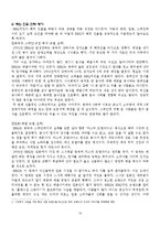 [외식산업] 치킨시장의 현황과 전망 -BBQ & 교촌치킨-19