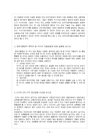 [인사관리] 삼성전자 인재교육-3