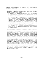 [인사관리] 삼성전자 인재교육-4