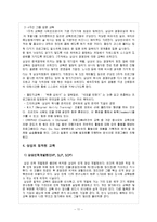 [인사관리] 삼성전자 인재교육-11