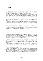 [인사관리] 삼성전자 인재교육-14