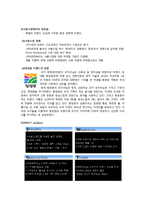 [촉진전략] 청정원의 성공요인-2