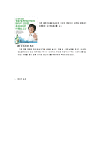 [마케팅전략] 좋은데이의 성공요인-6