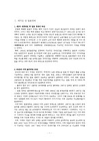 [국제통상] 일본대지진에 대한 경제 영향-3