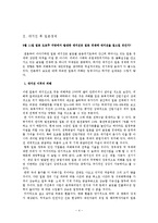 [국제통상] 일본대지진에 대한 경제 영향-6
