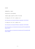 [국제통상] 일본대지진에 대한 경제 영향-15