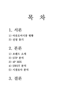 [패션 마케팅] 아웃도어 Millet 밀레 분석-2