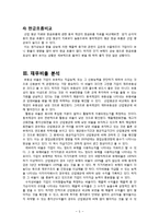 [재무관리] 동국제강 기업분석-6