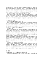 [국제경영] BBQ의 해외진출 -중국진출 전략-4