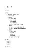 [유통관리] 우리나라의 유통업자 브랜드 현황과 발전 방향-2