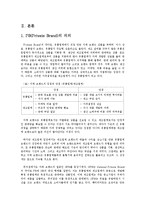 [유통관리] 우리나라의 유통업자 브랜드 현황과 발전 방향-4