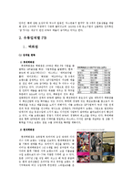 [유통관리] 우리나라의 유통업자 브랜드 현황과 발전 방향-5