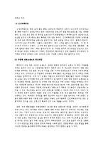 [유통관리] 우리나라의 유통업자 브랜드 현황과 발전 방향-6