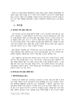 [유통관리] 우리나라의 유통업자 브랜드 현황과 발전 방향-7