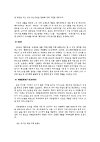[유통관리] 우리나라의 유통업자 브랜드 현황과 발전 방향-8