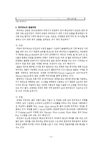 국내 워터파크 산업의 문제점과 개선방안-9