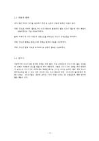 [서비스마케팅] 도쿄디즈니랜드의 마케팅 -성공요인을 중심으로-5