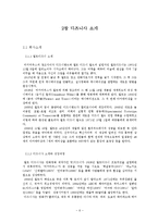 [서비스마케팅] 도쿄디즈니랜드의 마케팅 -성공요인을 중심으로-6