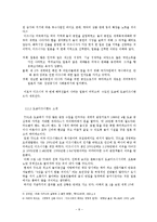 [서비스마케팅] 도쿄디즈니랜드의 마케팅 -성공요인을 중심으로-8