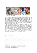 [서비스마케팅] 도쿄디즈니랜드의 마케팅 -성공요인을 중심으로-13