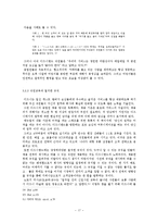 [서비스마케팅] 도쿄디즈니랜드의 마케팅 -성공요인을 중심으로-17