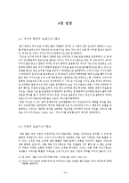 [서비스마케팅] 도쿄디즈니랜드의 마케팅 -성공요인을 중심으로-19