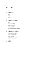 [글로벌전략] 한국GM, GM 글로벌 핵심으로 급부상-2
