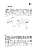 [글로벌전략] 한국GM, GM 글로벌 핵심으로 급부상-3