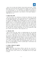 [글로벌전략] 한국GM, GM 글로벌 핵심으로 급부상-6